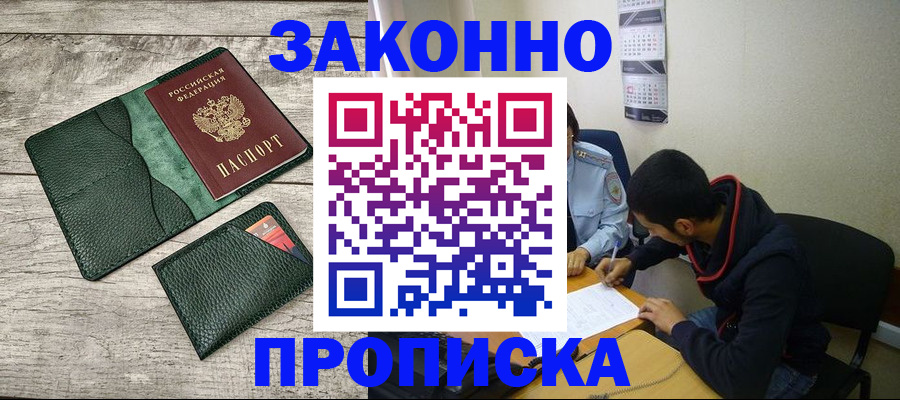 прописка 2025 в Ефремове