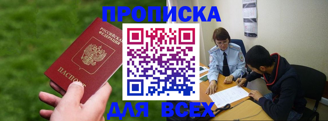 прописка ребенка в Ефремове